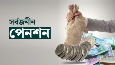 পীরগঞ্জে সর্বজনীন পেনশন স্কিম অবহিতকরণ আলোচনা সভা অনুষ্ঠিত
