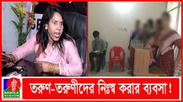 ফেসবুকে বিজ্ঞাপন দিয়ে তরুণ-তরুণীদের নিঃস্ব করছে যে দম্পতি (ভিডিও)