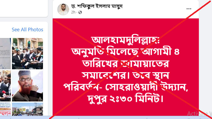 জামায়াতের সমাবেশের অনুমতি পাওয়ার সংবাদটি সঠিক নয় জামায়াতের সমাবেশের অনুমতি পাওয়ার সংবাদটি সঠিক নয়