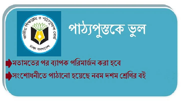 ভুলে ভরা প্রাথমিক এবং মাধ্যমিকের বই ভুলে ভরা প্রাথমিক এবং মাধ্যমিকের বই