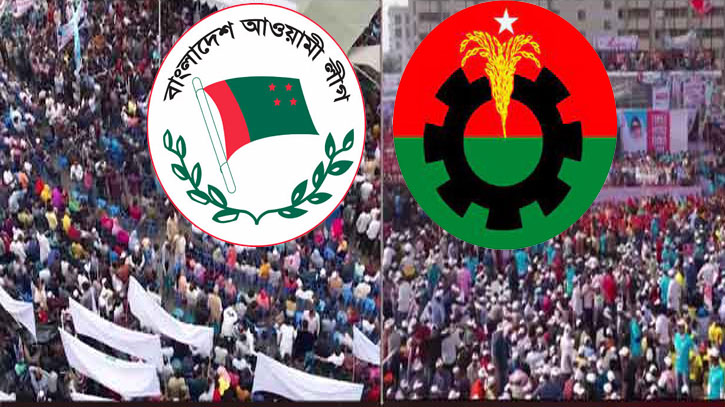 একইদিনে ঢাকায় পাল্টাপাল্টি কর্মসূচি দিল আ.লীগ-বিএনপি একইদিনে ঢাকায় পাল্টাপাল্টি কর্মসূচি দিল আ.লীগ-বিএনপি