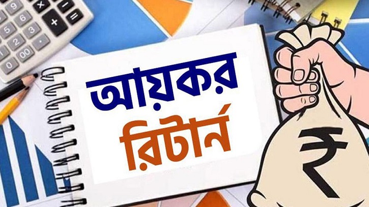 বাড়ানো হয়েছে আয়কর রিটার্ন দাখিলের সময়সীমা বাড়ানো হয়েছে আয়কর রিটার্ন দাখিলের সময়সীমা