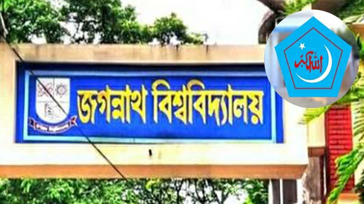 জবি ছাত্র শিবির: গ্রুপিং-কোন্দলে দল ছেড়েছে অর্ধশতাধিক নেতাকর্মী জবি ছাত্র শিবির: গ্রুপিং-কোন্দলে দল ছেড়েছে অর্ধশতাধিক নেতাকর্মী