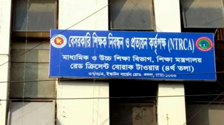 ১৭তম শিক্ষক নিবন্ধনের লিখিত পরীক্ষার ফল প্রকাশ ১৭তম শিক্ষক নিবন্ধনের লিখিত পরীক্ষার ফল প্রকাশ