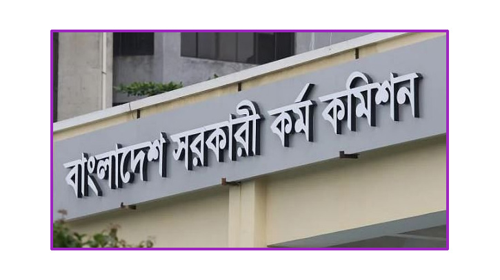 ৪১তম বিসিএসের চূড়ান্ত ফল প্রকাশ, ক্যাডার হলেন ২৫২০ জন ৪১তম বিসিএসের চূড়ান্ত ফল প্রকাশ, ক্যাডার হলেন ২৫২০ জন