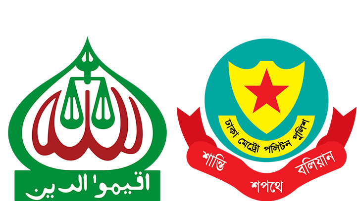 পুলিশের কাছে সহযোগিতা চেয়ে চিঠি দিলো জামায়াত পুলিশের কাছে সহযোগিতা চেয়ে চিঠি দিলো জামায়াত
