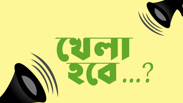এবার ‘খেলা হবে’ গান আসছে হিন্দি ভাষায় এবার ‘খেলা হবে’ গান আসছে হিন্দি ভাষায়