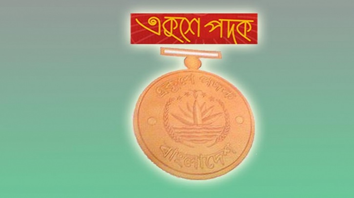 একুশে পদকের মনোনয়ন প্রস্তাব আহ্বান করেছে সংস্কৃতিবিষয়ক মন্ত্রণালয় একুশে পদকের মনোনয়ন প্রস্তাব আহ্বান করেছে সংস্কৃতিবিষয়ক মন্ত্রণালয়
