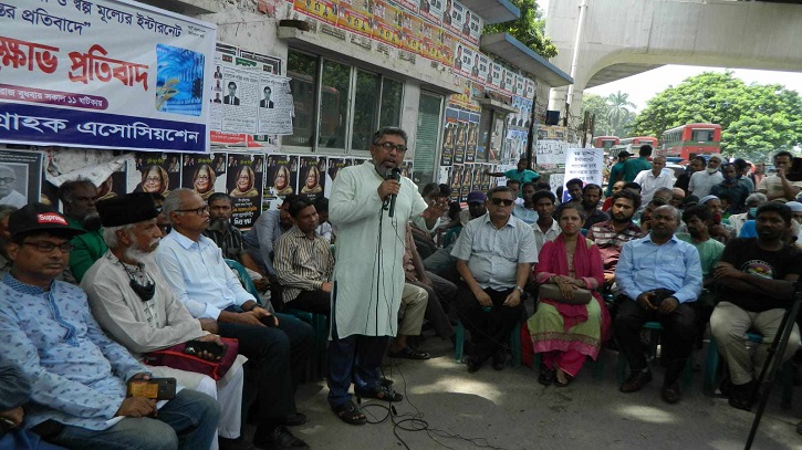 ইন্টারনেটের মূল্য বৃদ্ধি অবিলম্বে প্রত্যাহারে গ্রাহক সমাবেশ ইন্টারনেটের মূল্য বৃদ্ধি অবিলম্বে প্রত্যাহারে গ্রাহক সমাবেশ