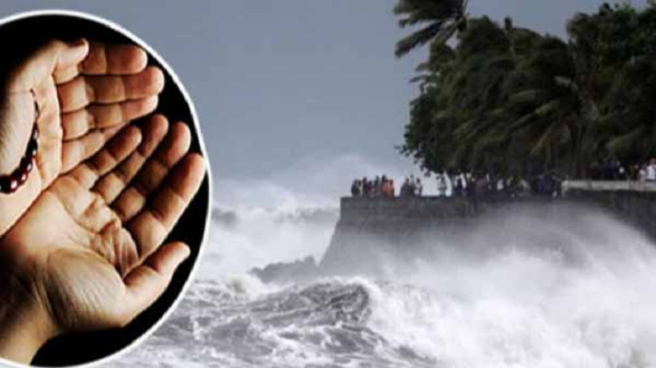 ঘূর্ণিঝড়ের সময় যে দোয়া পড়তেন রাসুল (সা.) ঘূর্ণিঝড়ের সময় যে দোয়া পড়তেন রাসুল (সা.)