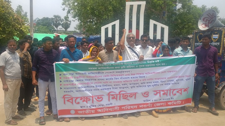 আদিবাসী হিসেবে সাংবিধানিক স্বীকৃতি ও পৃথক ভূমি কমিশন গঠনের দাবি আদিবাসী হিসেবে সাংবিধানিক স্বীকৃতি ও পৃথক ভূমি কমিশন গঠনের দাবি