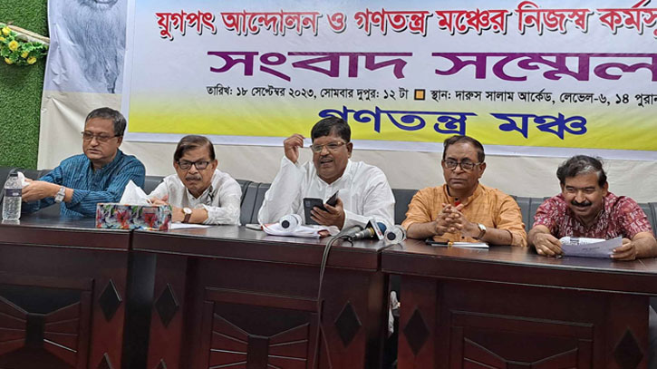 তত্ত্বাবধায়কের দাবিতে গণতন্ত্র মঞ্চের নতুন কর্মসূচি ঘোষণা তত্ত্বাবধায়কের দাবিতে গণতন্ত্র মঞ্চের নতুন কর্মসূচি ঘোষণা