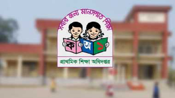 প্রাথমিকশিক্ষা অধিদফতরের নিয়োগ বিধির গেজেট জারি প্রাথমিকশিক্ষা অধিদফতরের নিয়োগ বিধির গেজেট জারি