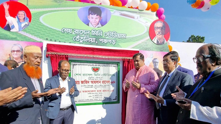 আরও ৪ উপজেলায় শেখ রাসেল মিনি স্টেডিয়ামের ভিত্তি প্রস্তর স্থাপন আরও ৪ উপজেলায় শেখ রাসেল মিনি স্টেডিয়ামের ভিত্তি প্রস্তর স্থাপন
