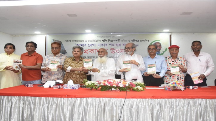 বিশিষ্ট চলচ্চিত্রকার শফি বিক্রমপুরীর ‘আমার দেখা ঢাকার পঁচাত্তর বছর’ বইয়ের মোড়ক উন্মোচন বিশিষ্ট চলচ্চিত্রকার শফি বিক্রমপুরীর ‘আমার দেখা ঢাকার পঁচাত্তর বছর’ বইয়ের মোড়ক উন্মোচন