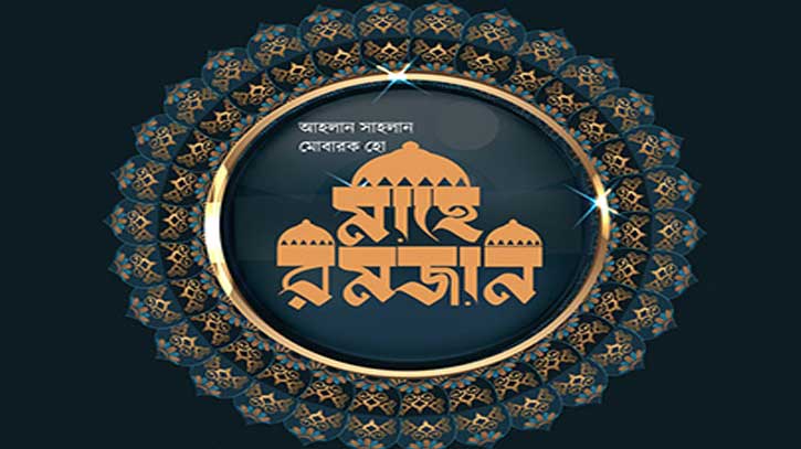 আসন্ন রমজানের সেহরি-ইফতারের সময়সূচি প্রকাশ আসন্ন রমজানের সেহরি-ইফতারের সময়সূচি প্রকাশ