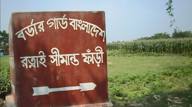 বিএসএফ এর গুলিতে বাংলাদেশি নিহত