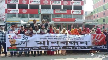 আন্তর্জাতিক মানবাধিকার দিবস উপলক্ষে জয়পুরহাটে মানববন্ধন 