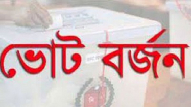 মুন্সীগঞ্জ-২ আসনের স্বতন্ত্র প্রার্থীর ভোট বর্জন 