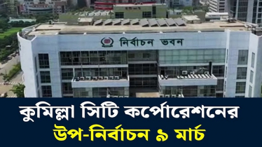 কুসিক নির্বাচন: অভিযোগ পাল্টা অভিযোগ, চলছে প্রচারণাও