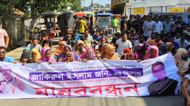 আওয়ামী লীগ নেতার মুক্তির দাবিতে মানববন্ধন-সড়ক অবরোধ