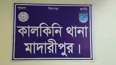 মাদারীপুরে স্বতন্ত্র প্রার্থীর কর্মীকে কুপিয়ে হত্যার অভিযোগ