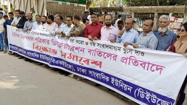 ডিইউজে’র বিক্ষোভ সমাবেশ অনুষ্ঠিত