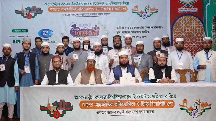 কোরআন সুন্নাহর জ্ঞান যুদ্ধে এবারের লড়াই বাংলাদেশ বনাম ভারত কোরআন সুন্নাহর জ্ঞান যুদ্ধে এবারের লড়াই বাংলাদেশ বনাম ভারত