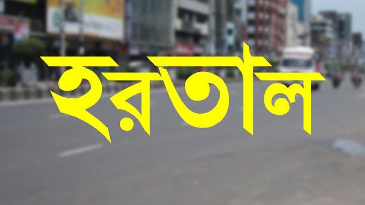 বিএনপির ডাকা ৪৮ ঘন্টার হরতাল শুরু