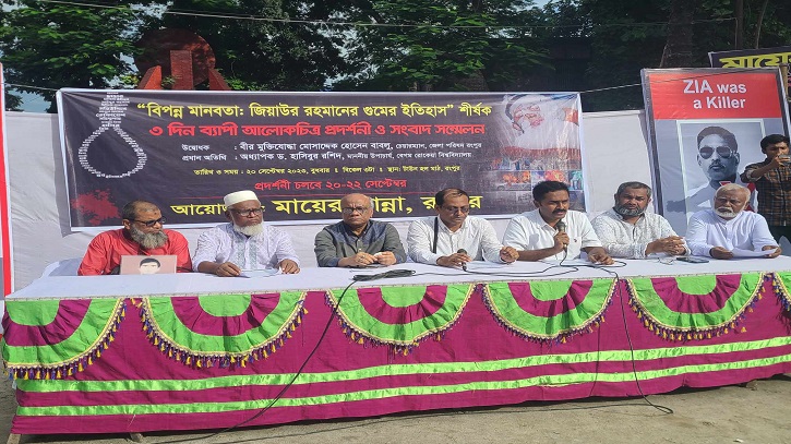 রংপুরে শুরু হয়েছে ‘মায়ের কান্না’ শীর্ষক আলোকচিত্র প্রদর্শনী রংপুরে শুরু হয়েছে ‘মায়ের কান্না’ শীর্ষক আলোকচিত্র প্রদর্শনী