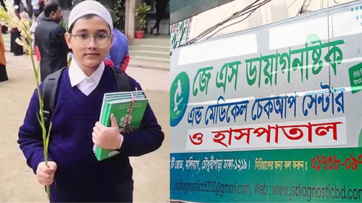 সুন্নতে খতনায় আহনাফের মৃত্যু, জেএস ডায়াগনস্টিক সিলগালা সুন্নতে খতনায় আহনাফের মৃত্যু, জেএস ডায়াগনস্টিক সিলগালা