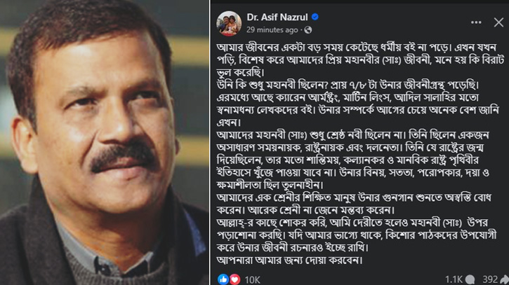 মহানবী (সাঃ) এর জীবনী পড়ে ড. আসিফ নজরুলের উপলব্ধি মহানবী (সাঃ) এর জীবনী পড়ে ড. আসিফ নজরুলের উপলব্ধি
