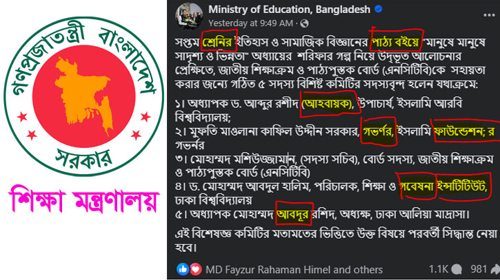 শিক্ষা মন্ত্রণালয়ের ছোট্ট বিজ্ঞপ্তিতে বানান ভুলের ছড়াছড়ি শিক্ষা মন্ত্রণালয়ের ছোট্ট বিজ্ঞপ্তিতে বানান ভুলের ছড়াছড়ি