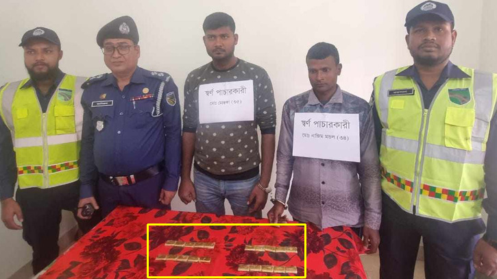 দুই যুবকের কাছে ২০০ ভরি সোনা পেল হাইওয়ে পুলিশ দুই যুবকের কাছে ২০০ ভরি সোনা পেল হাইওয়ে পুলিশ