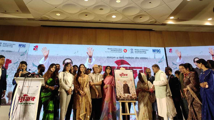 ‘মুজিব: একটি জাতির রূপকার’ মুক্তির তারিখ চূড়ান্ত ‘মুজিব: একটি জাতির রূপকার’ মুক্তির তারিখ চূড়ান্ত
