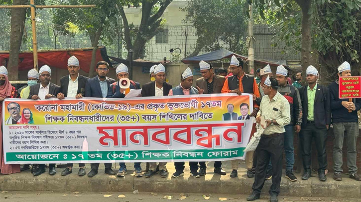 ১৭তম শিক্ষক নিবন্ধনে পাস করা চাকরিপ্রত্যাশীরা বয়সে শিথিলতা চান ১৭তম শিক্ষক নিবন্ধনে পাস করা চাকরিপ্রত্যাশীরা বয়সে শিথিলতা চান