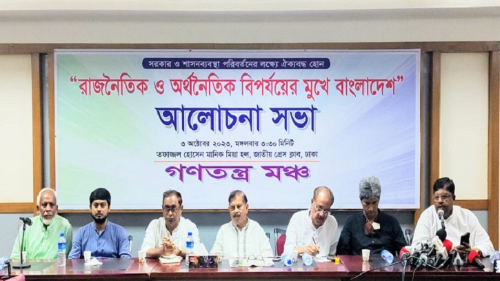অন্তর্বর্তীকালীন সরকারের অধীনে সুষ্ঠু নির্বাচন দরকার: গণতন্ত্র মঞ্চ অন্তর্বর্তীকালীন সরকারের অধীনে সুষ্ঠু নির্বাচন দরকার: গণতন্ত্র মঞ্চ