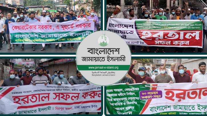 জামায়াতে ইসলামীর ৪৮ ঘণ্টা অবরোধ ঘোষণা জামায়াতে ইসলামীর ৪৮ ঘণ্টা অবরোধ ঘোষণা