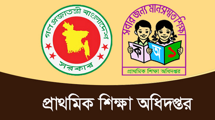প্রাথমিকের সহকারী শিক্ষক নিয়োগ পরীক্ষার তারিখ পেছালো প্রাথমিকের সহকারী শিক্ষক নিয়োগ পরীক্ষার তারিখ পেছালো