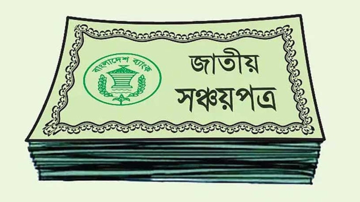 মুনাফা বাড়লো সব ধরনের সঞ্চয়পত্রে মুনাফা বাড়লো সব ধরনের সঞ্চয়পত্রে