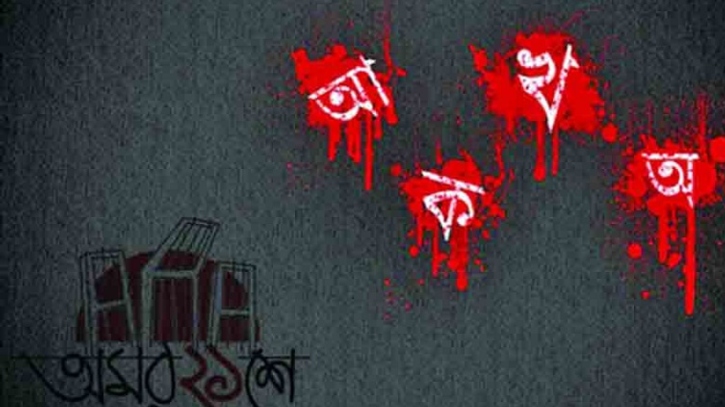 মহান শহিদ দিবস ও আন্তর্জাতিক মাতৃভাষা দিবস উদযাপনের সকল প্রস্তুতি সম্পন্ন