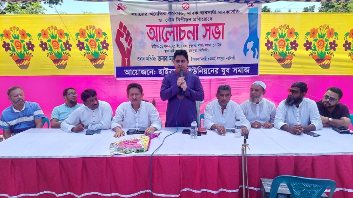 সমাজের অনৈতিক কর্মকাণ্ড, মাদক ও যৌন নিপীড়ন প্রতিরোধে সভা অনুষ্ঠিত সমাজের অনৈতিক কর্মকাণ্ড, মাদক ও যৌন নিপীড়ন প্রতিরোধে সভা অনুষ্ঠিত