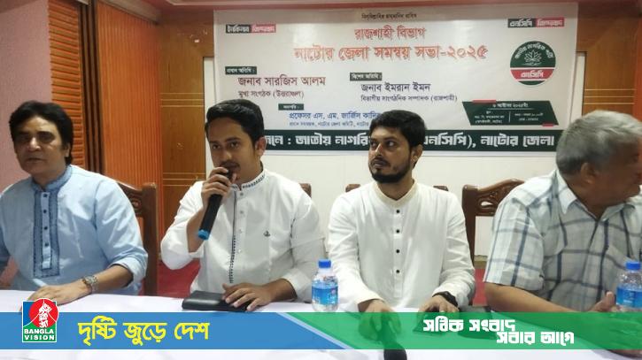 আগামী নির্বাচনে শাপলা প্রতীকেই অংশ নেবে এনসিপি: সারজিস আলম