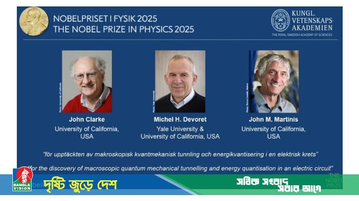 পদার্থ বিজ্ঞানে নোবেল পেলেন যারা
