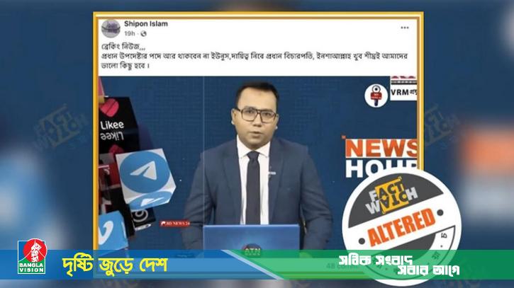 সংবাদমাধ্যমের প্রতিবেদন বিকৃত করে গুজব ছড়ানো শনাক্ত: ফ্যাক্টওয়াচ