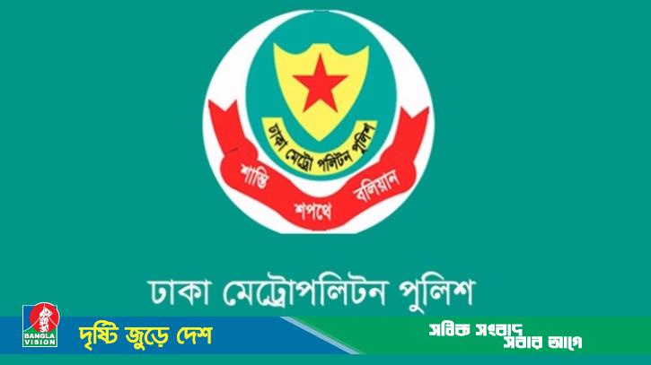 ডিএমপির পাঁচ কর্মকর্তাকে বদলি-পদায়ন