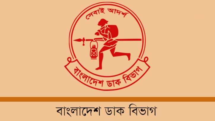 ডাক বিভাগে বড় নিয়োগ, দেখে নিন বিস্তারিত 