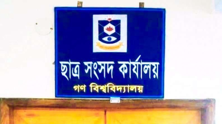দুই মাসেও নেই তফসিল: গকসু আটকে আছে ‘আলোচনার ফাঁদে’ দুই মাসেও নেই তফসিল: গকসু আটকে আছে ‘আলোচনার ফাঁদে’