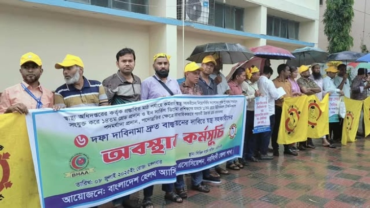 ৬ দফা দাবিতে নরসিংদীতে স্বাস্থ্য সহকারীদের অবস্থান কর্মসূচি ৬ দফা দাবিতে নরসিংদীতে স্বাস্থ্য সহকারীদের অবস্থান কর্মসূচি