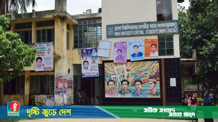 ডাকসুর ভোটকেন্দ্রে যেসব জিনিস বহনে দেওয়া হয়েছে নিষেধাজ্ঞা